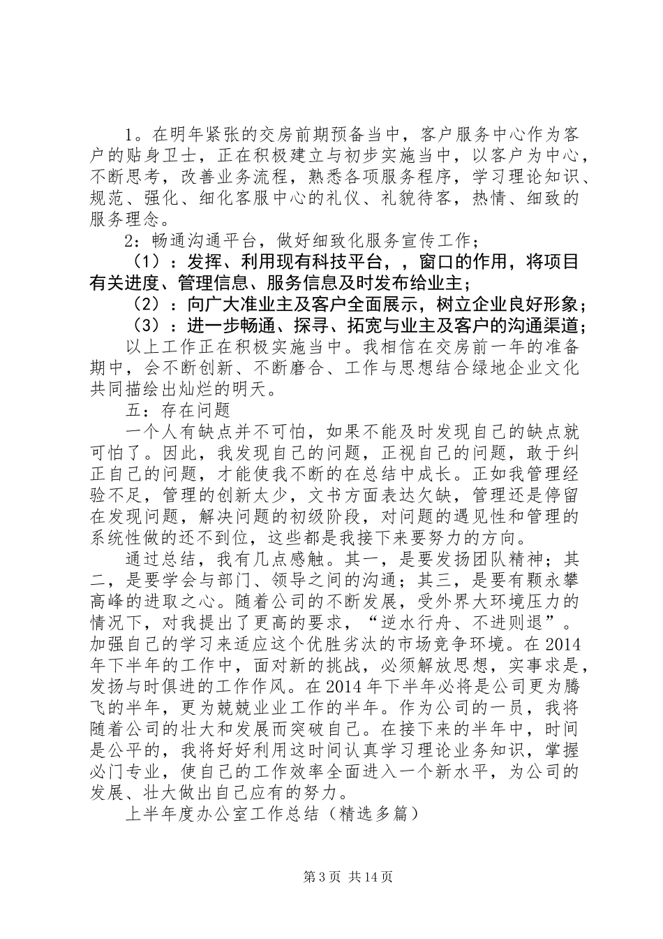 上半年度办公室工作总结(精选多篇)_第3页