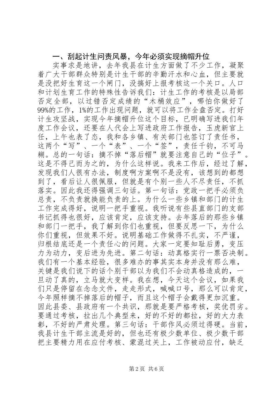 全县人口计生工作动员会议讲话_第2页