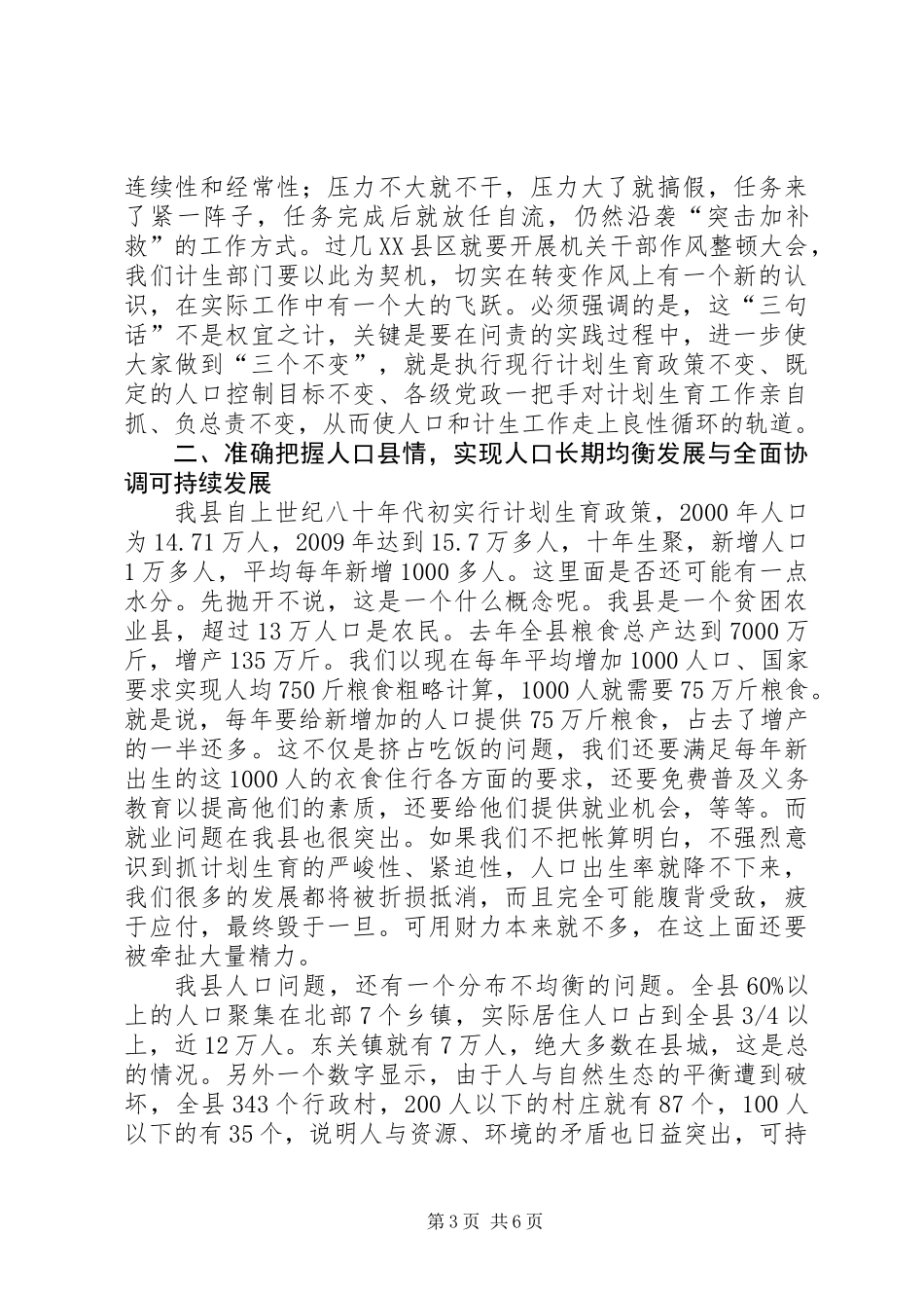 全县人口计生工作动员会议讲话_第3页