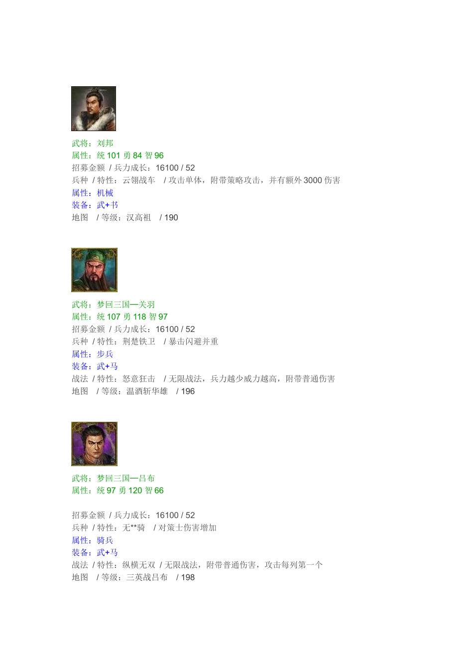 傲视天地 新武将属性 策士成功率 过图奖励_第2页