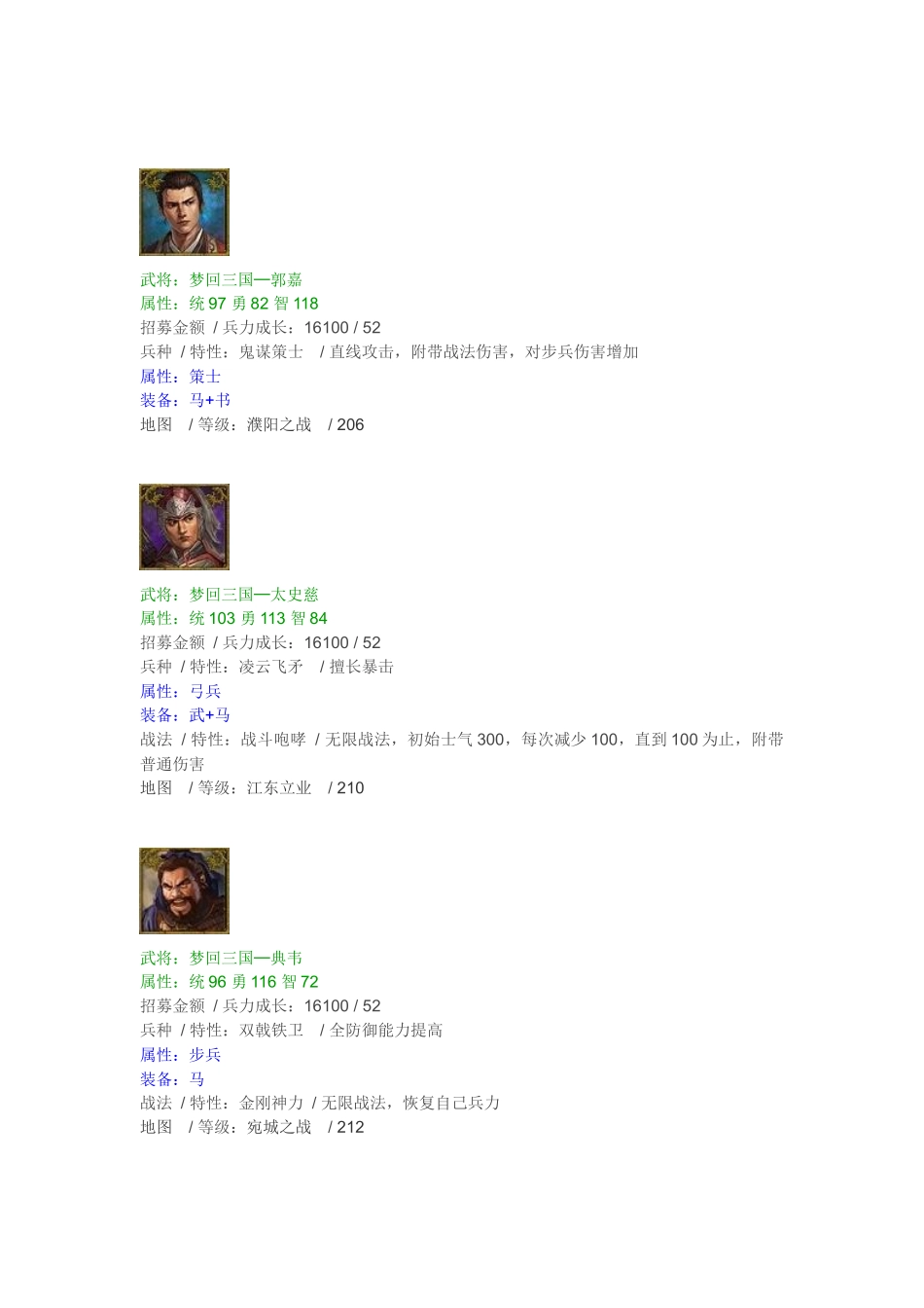 傲视天地 新武将属性 策士成功率 过图奖励_第3页