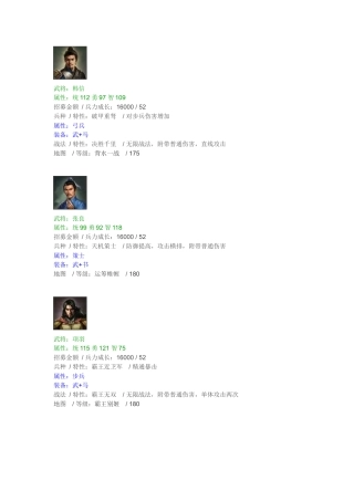 傲视天地 新武将属性 策士成功率 过图奖励
