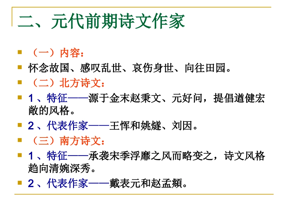 八、元代诗文_第2页