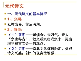 八、元代诗文