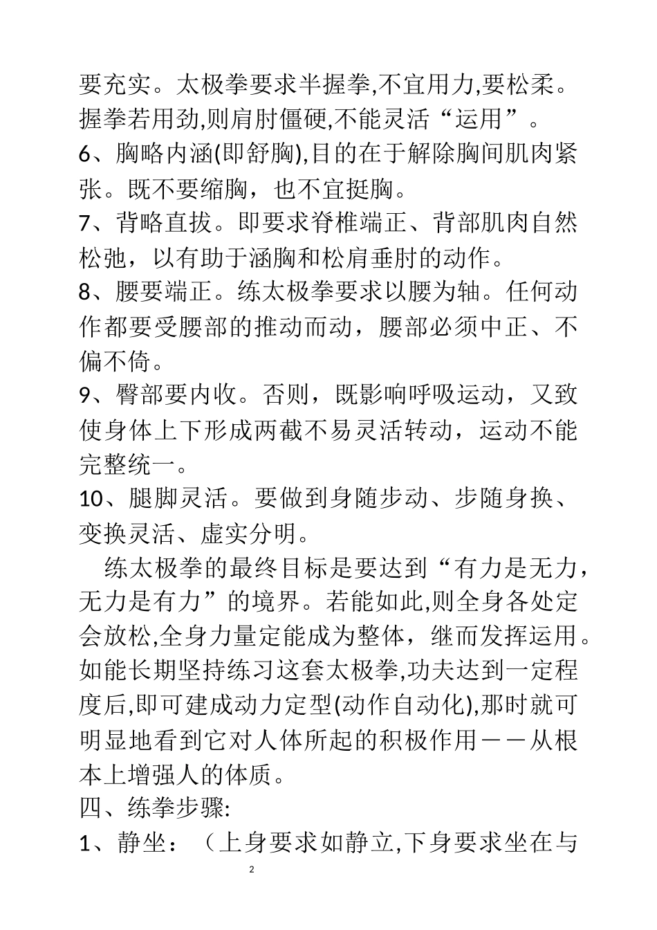 陈济生论练拳要领_第2页