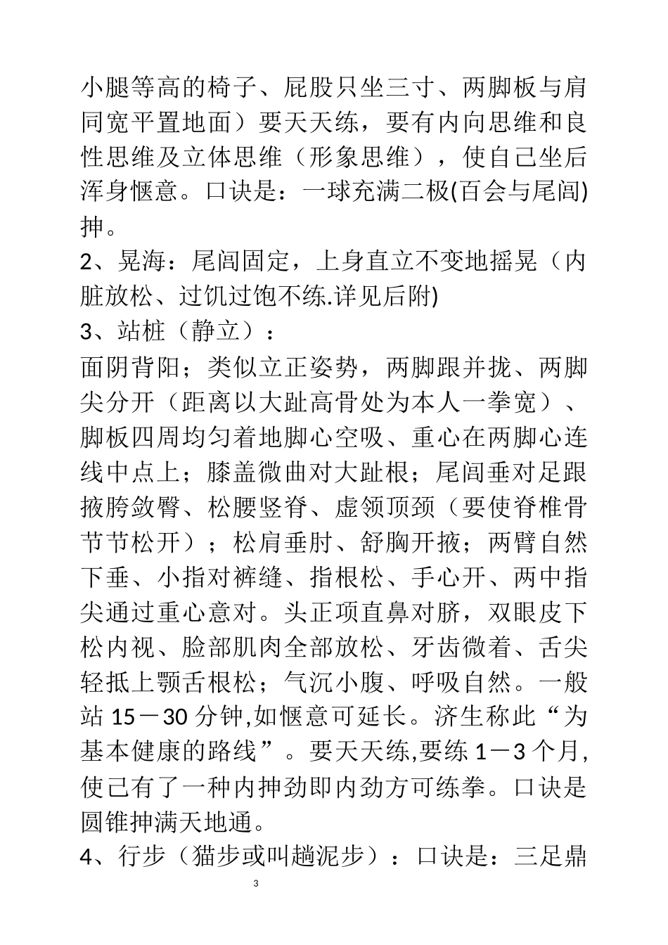 陈济生论练拳要领_第3页