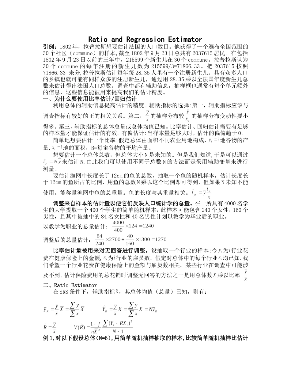 比率估计和回归估计_第1页