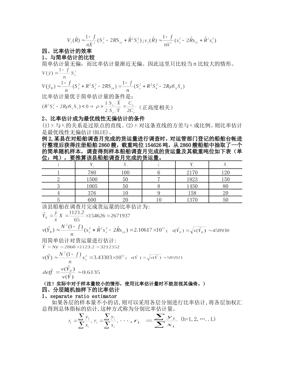 比率估计和回归估计_第3页