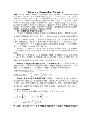 比率估计和回归估计