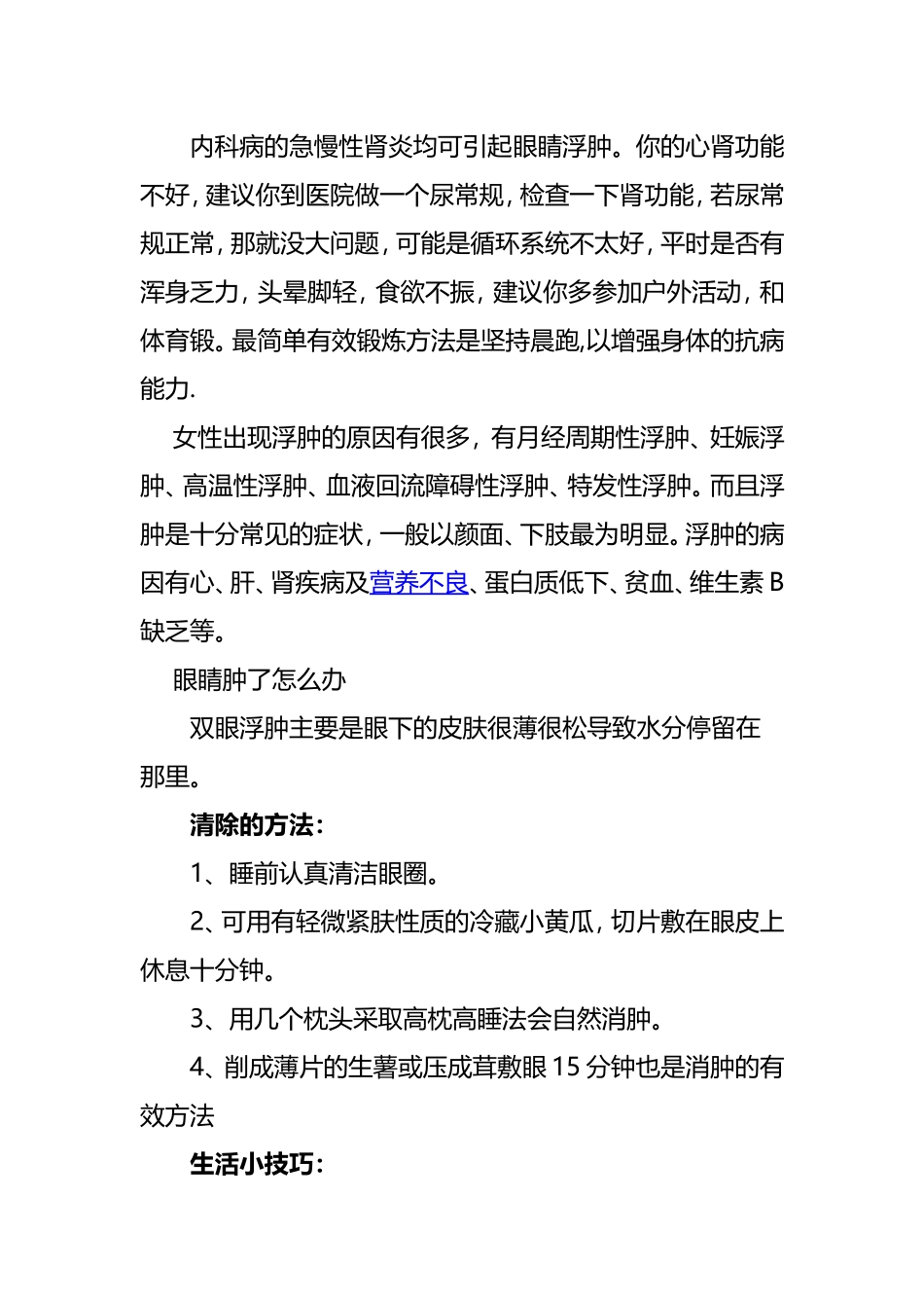 ITSUS眼镜简述眼睛肿痛的问题_第2页