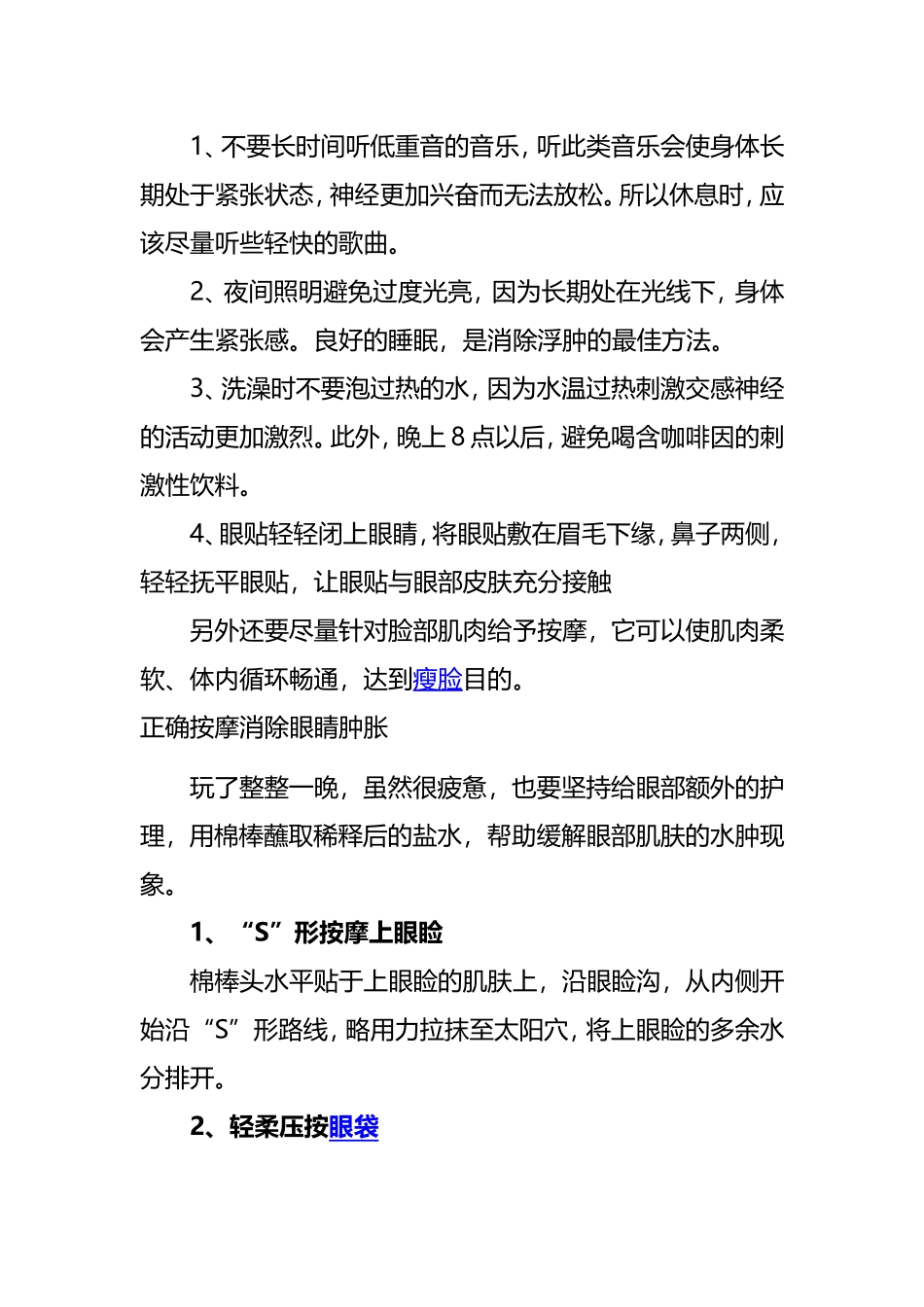 ITSUS眼镜简述眼睛肿痛的问题_第3页