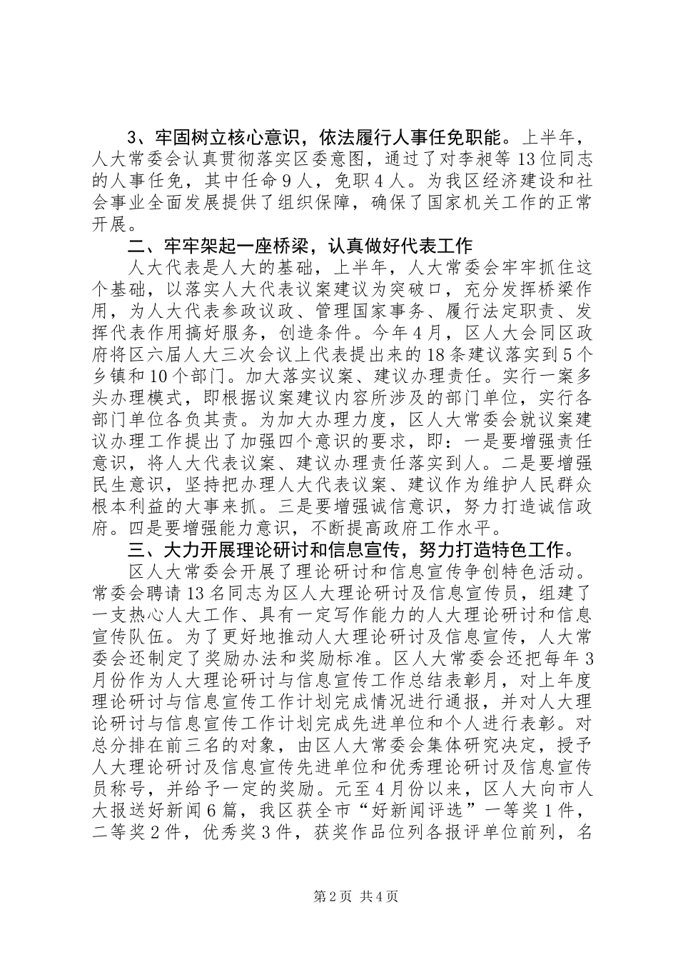 人大常委会半年工作总结 (2)_第2页