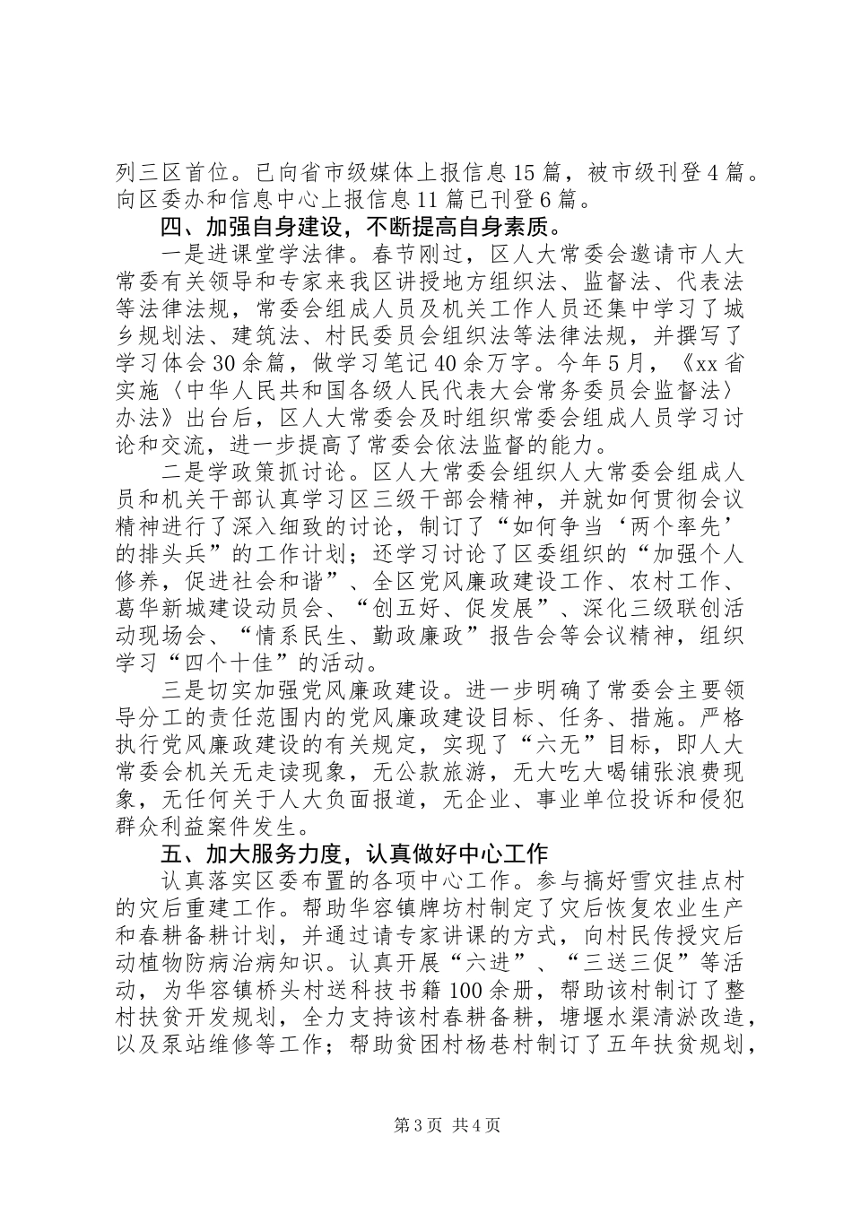 人大常委会半年工作总结 (2)_第3页