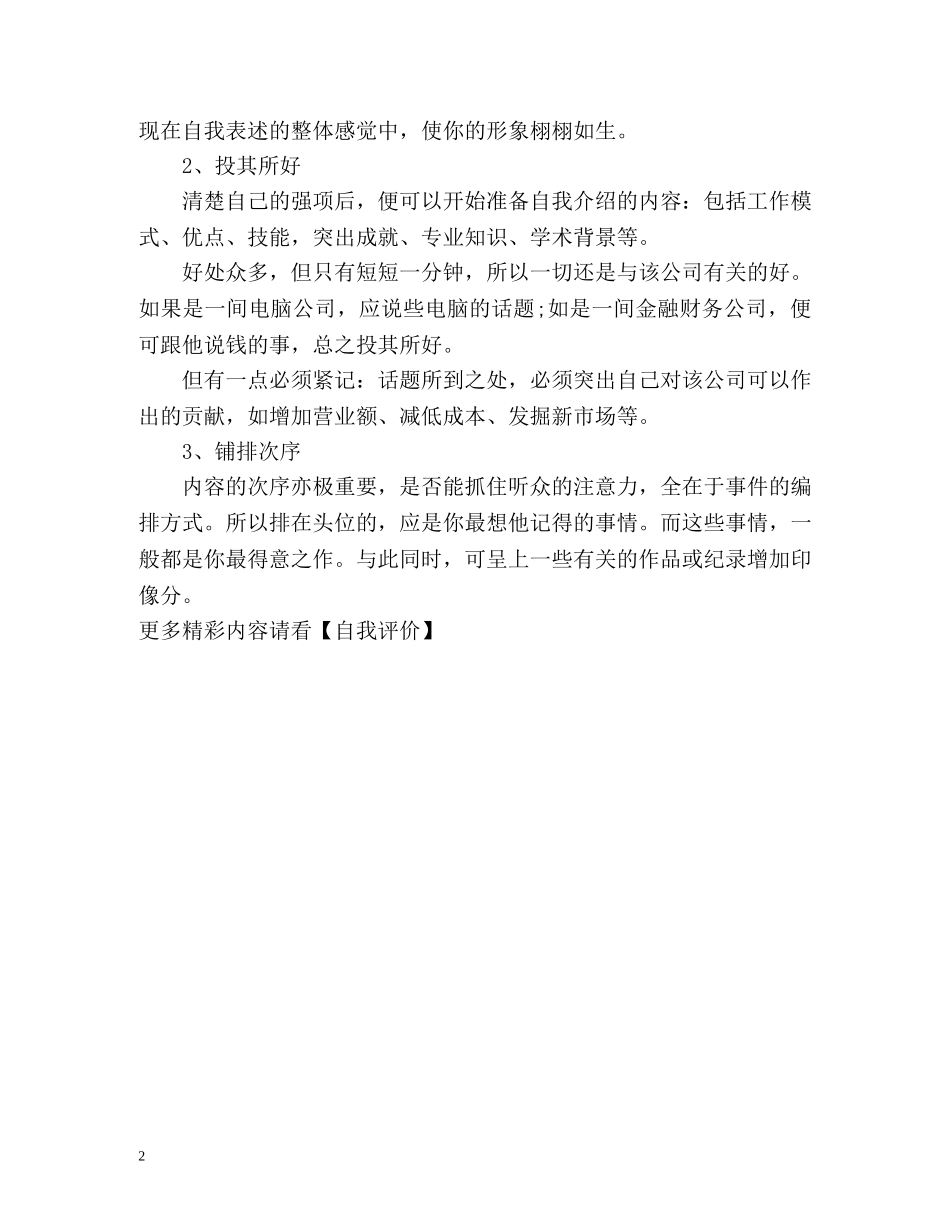 三方面去做好自我评价 _第2页