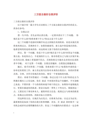 三方面去做好自我评价 