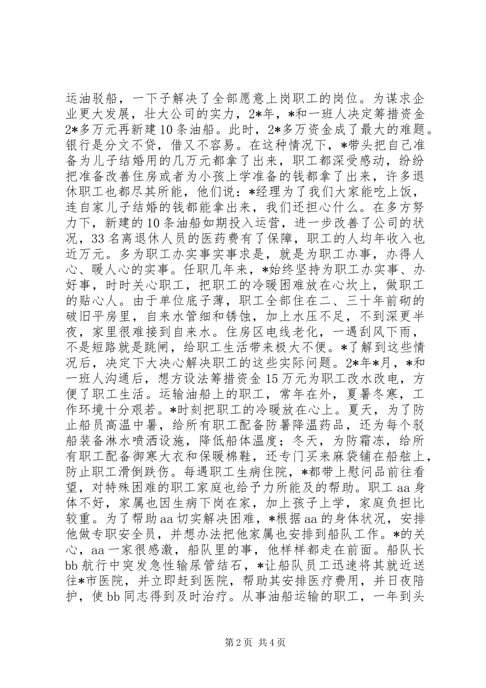 企业支部书记先进事迹材料 (2)_第2页