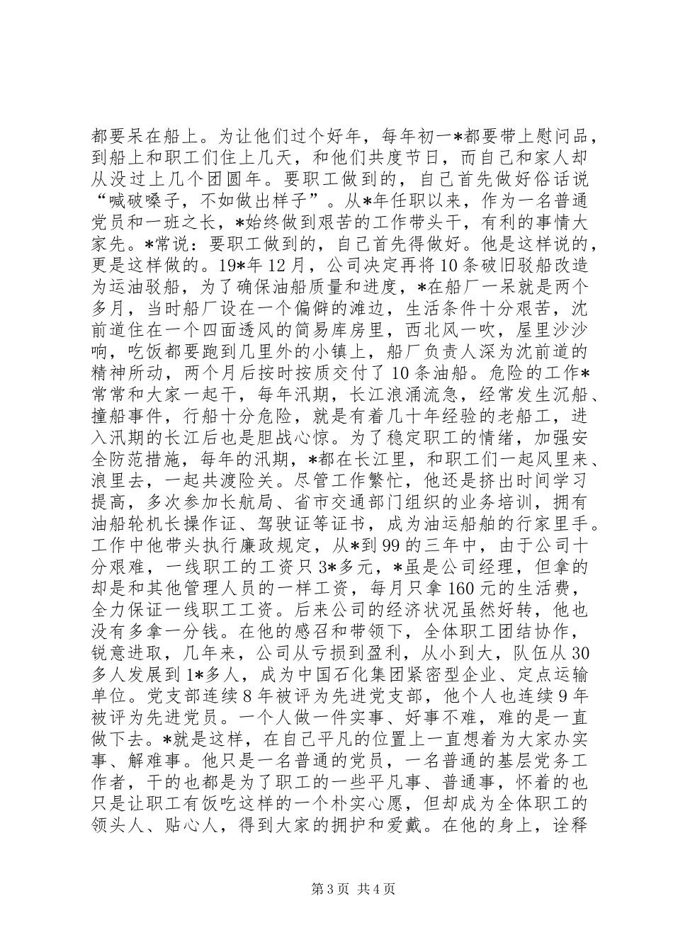 企业支部书记先进事迹材料 (2)_第3页