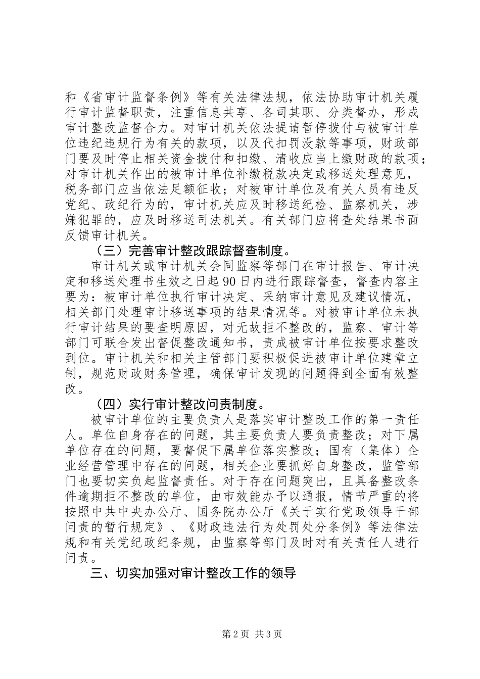 全市审计整改指导意见_第2页