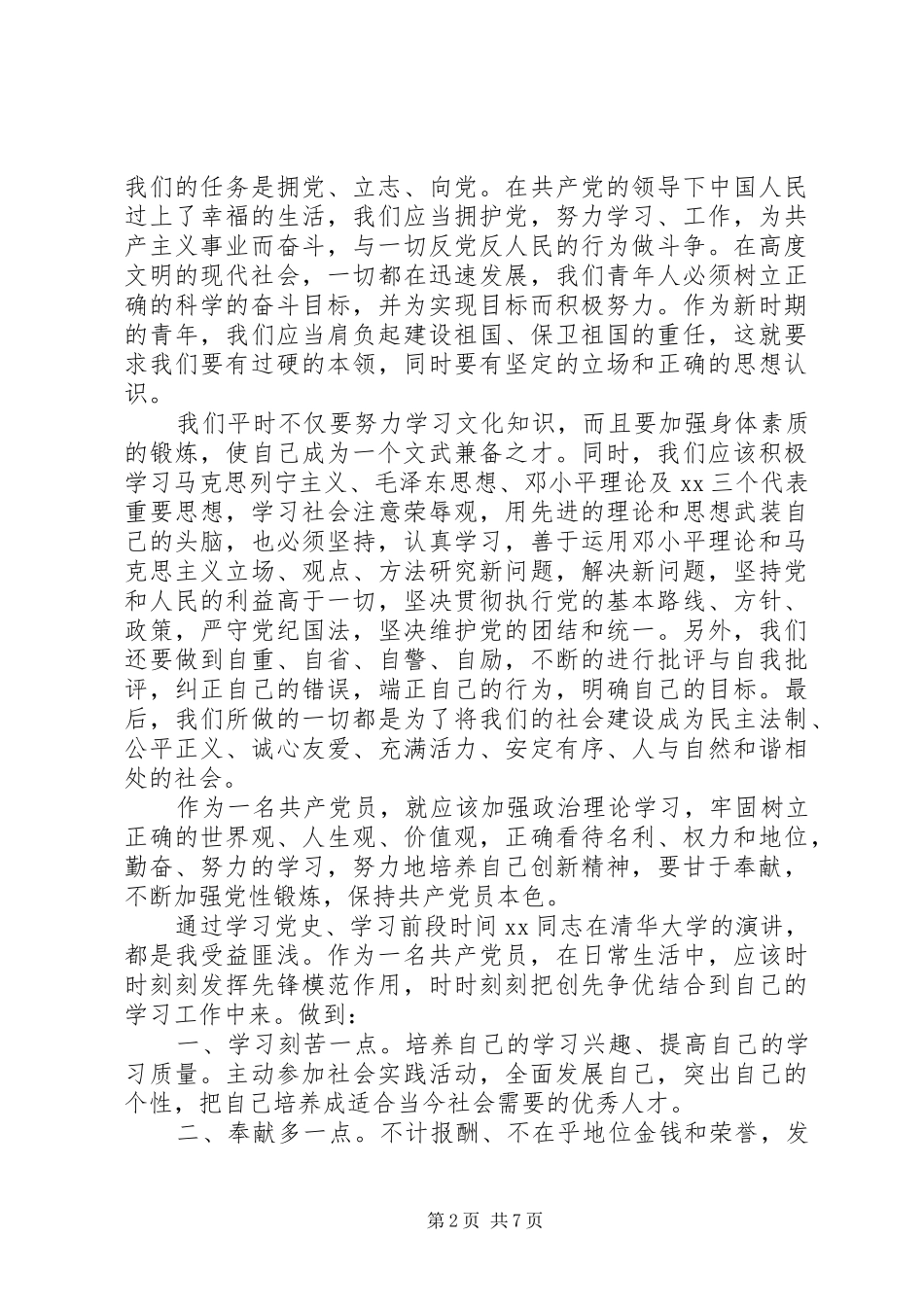 关于党学习心得体会3篇_第2页