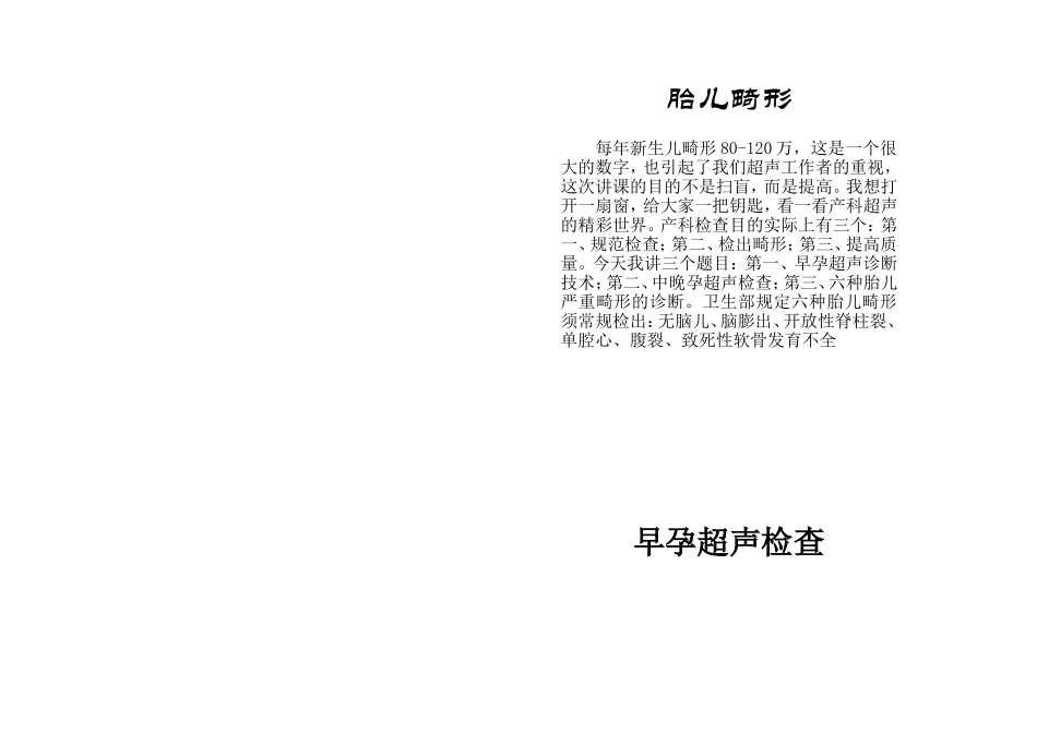 邓学东讲稿(胎儿畸形)_第1页