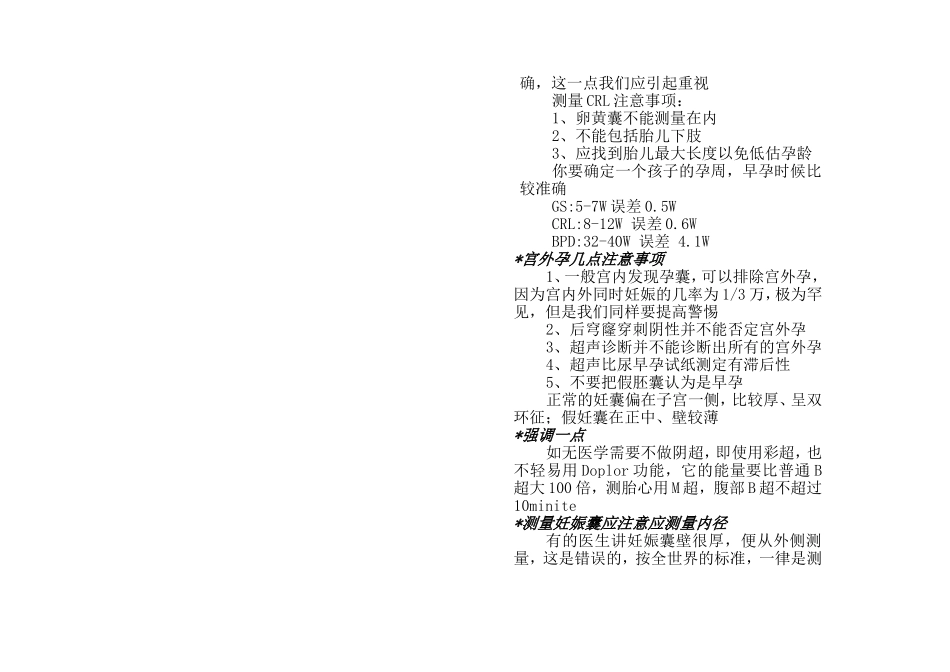 邓学东讲稿(胎儿畸形)_第3页