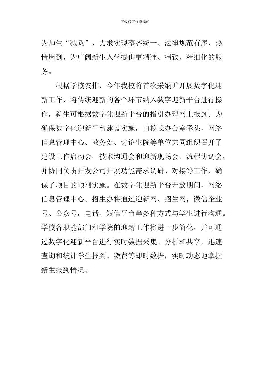 学校2024年迎新工作部署会讲话稿_第2页