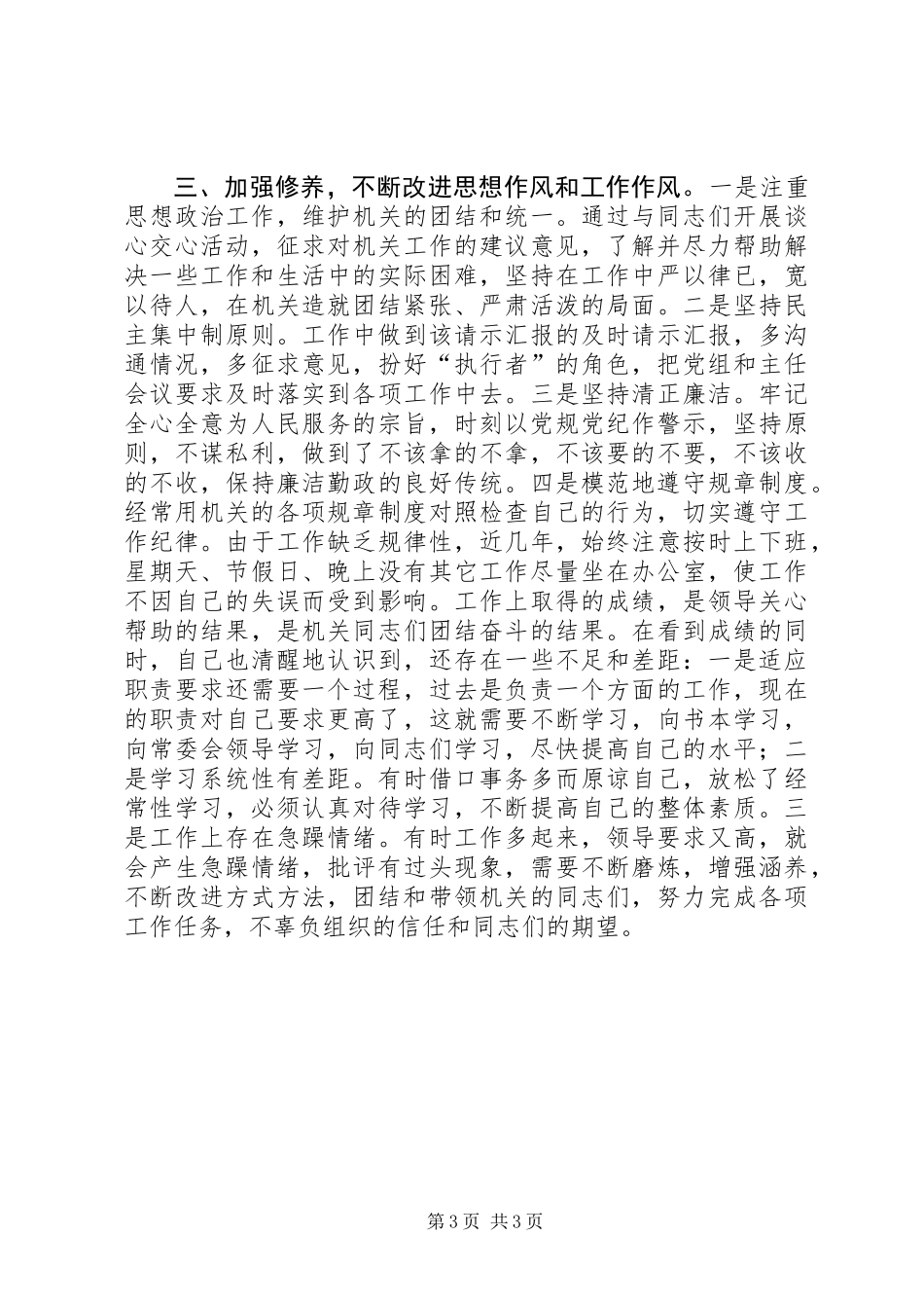 人大办公室主任述职报告 (2)_第3页