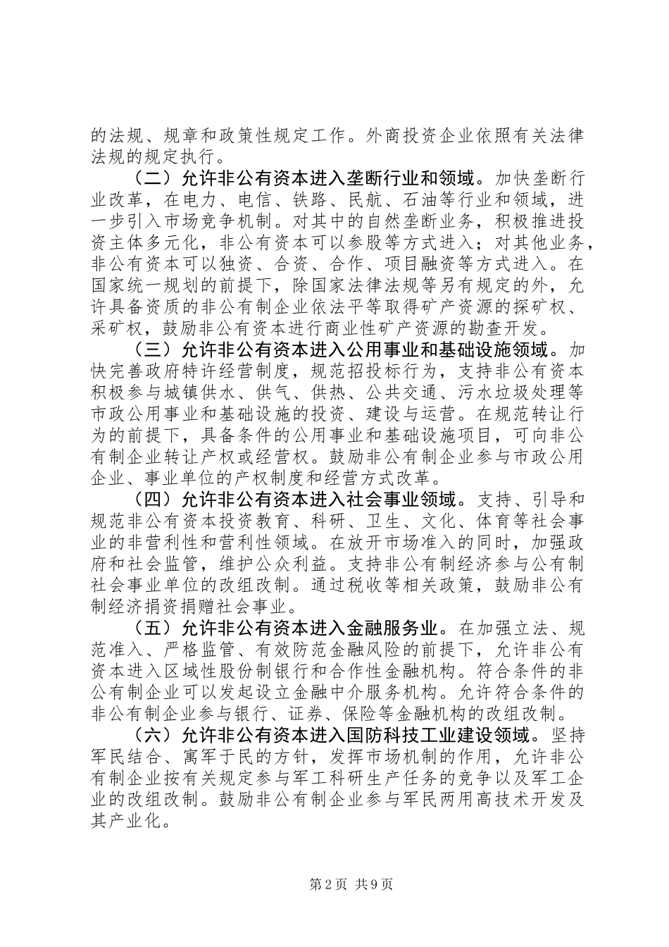 企业非公有制经济发展意见_第2页