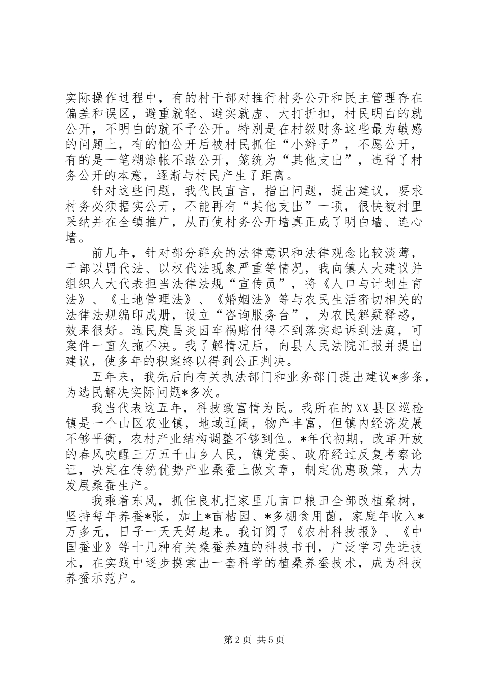 人大代表的述职报告_第2页