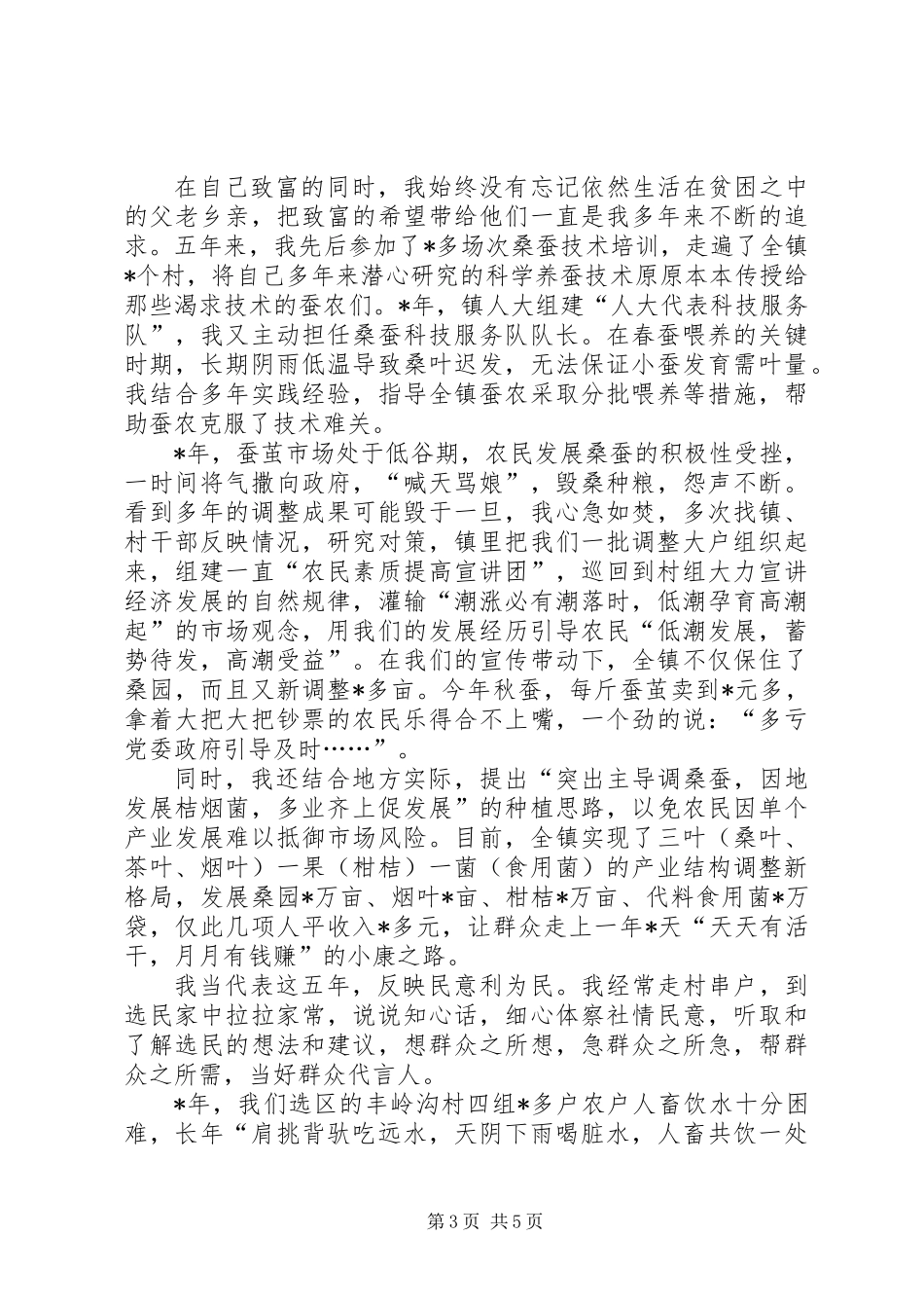 人大代表的述职报告_第3页