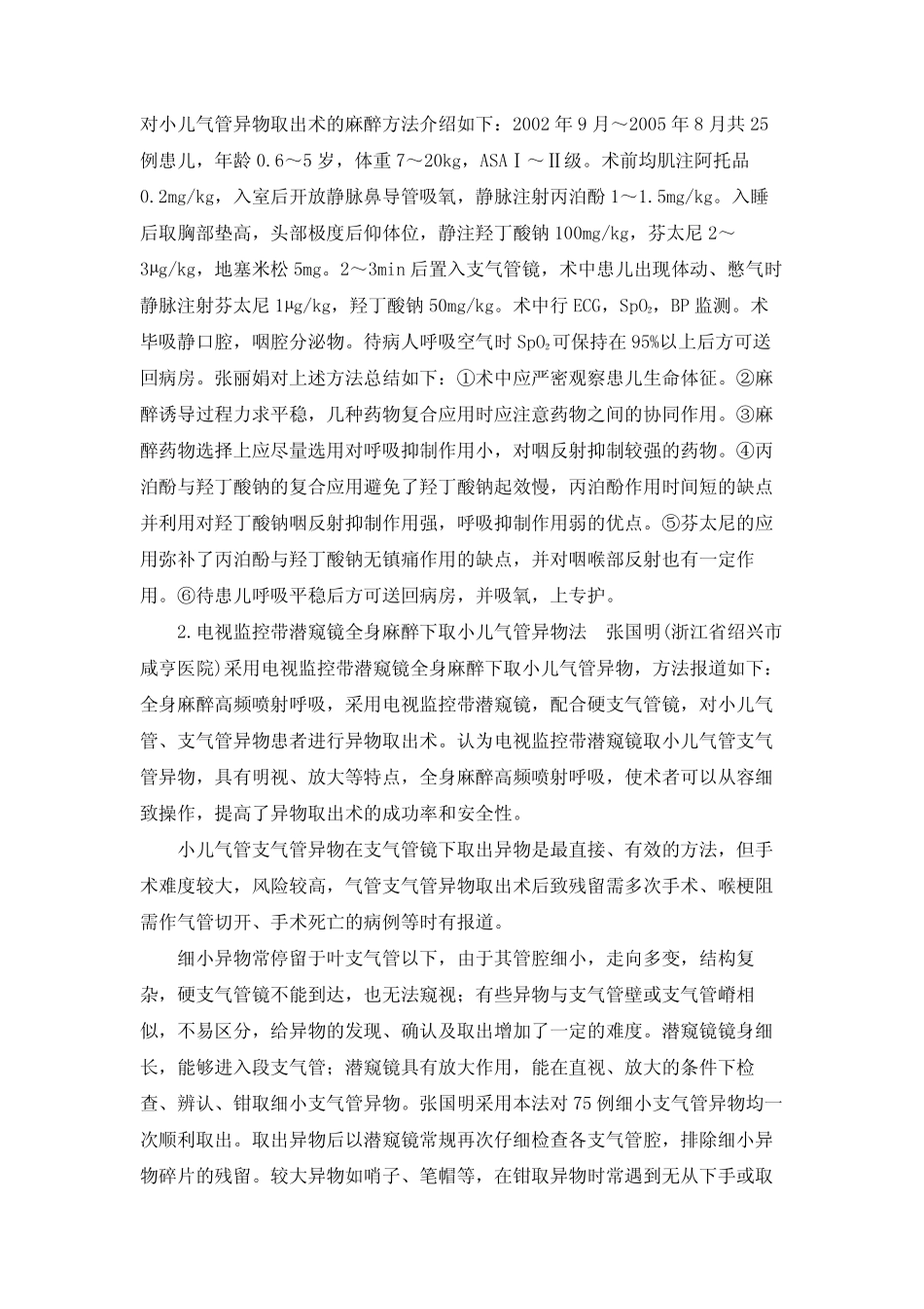 【疾病名】小儿气管、支气管异物_第2页