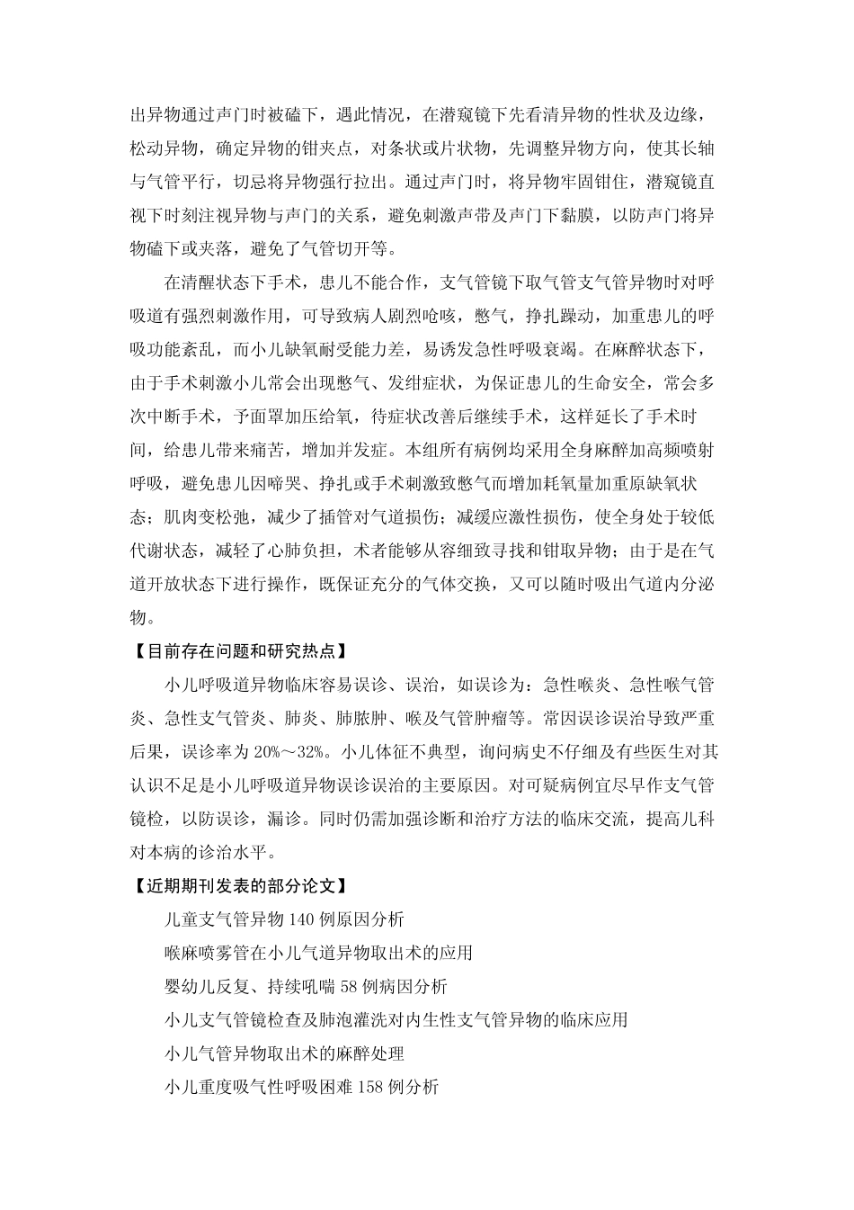 【疾病名】小儿气管、支气管异物_第3页