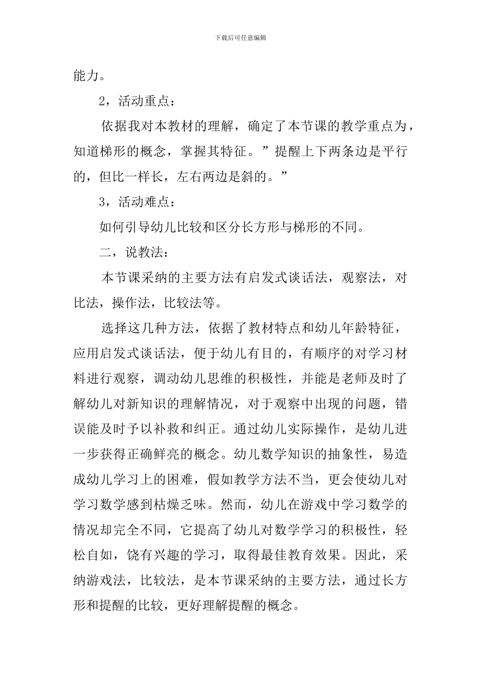 中班数学认识梯形的说课稿_第2页