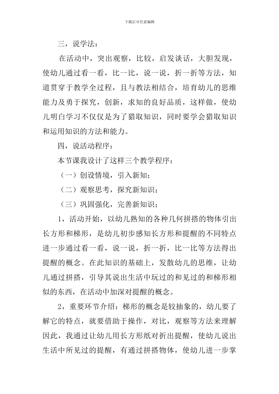 中班数学认识梯形的说课稿_第3页