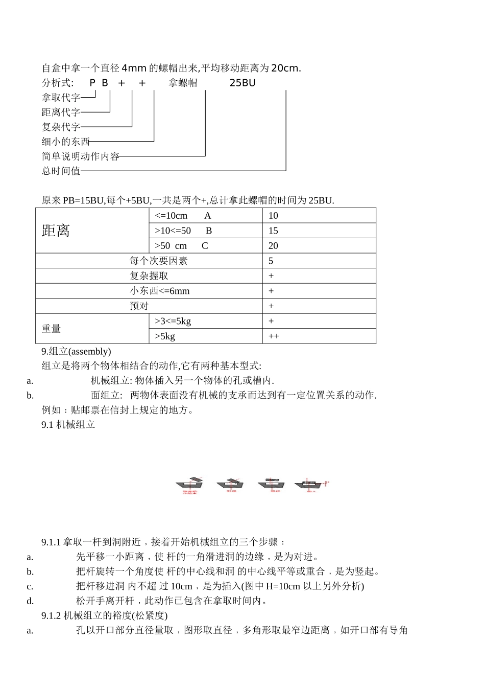 BWF动作分析方法_第3页