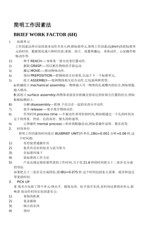 BWF动作分析方法