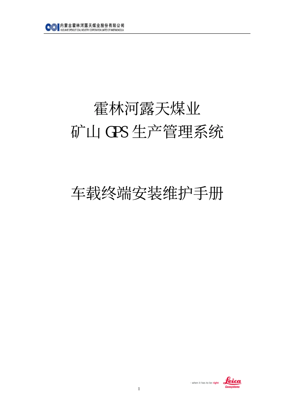 车载终端安装维护手册_第1页