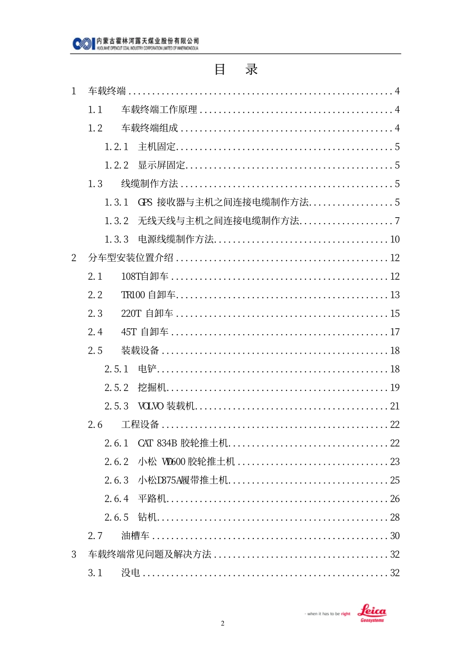 车载终端安装维护手册_第2页