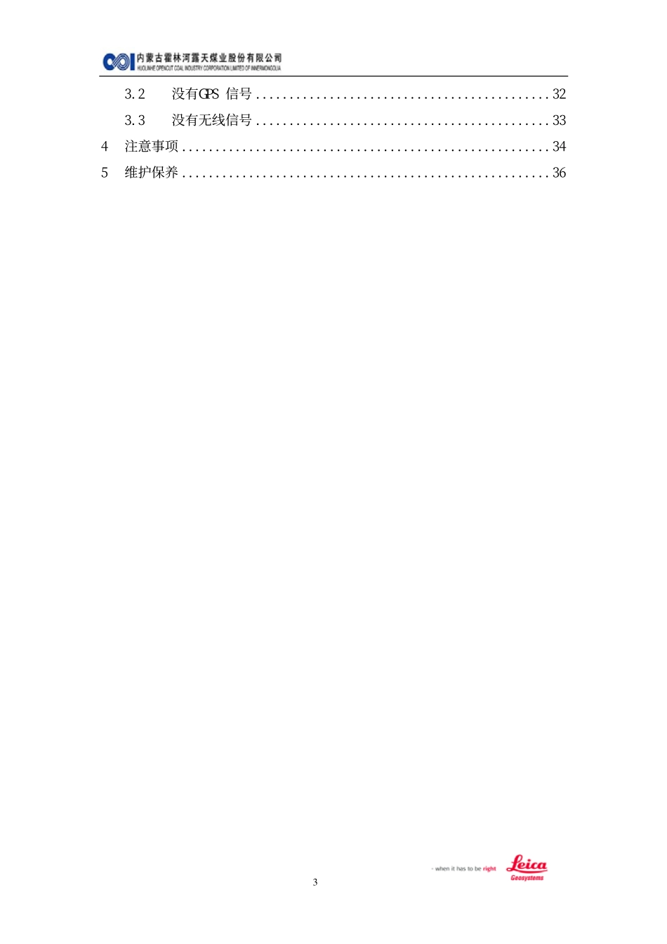 车载终端安装维护手册_第3页