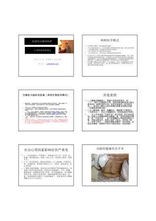 陈玉龙 医源性应激