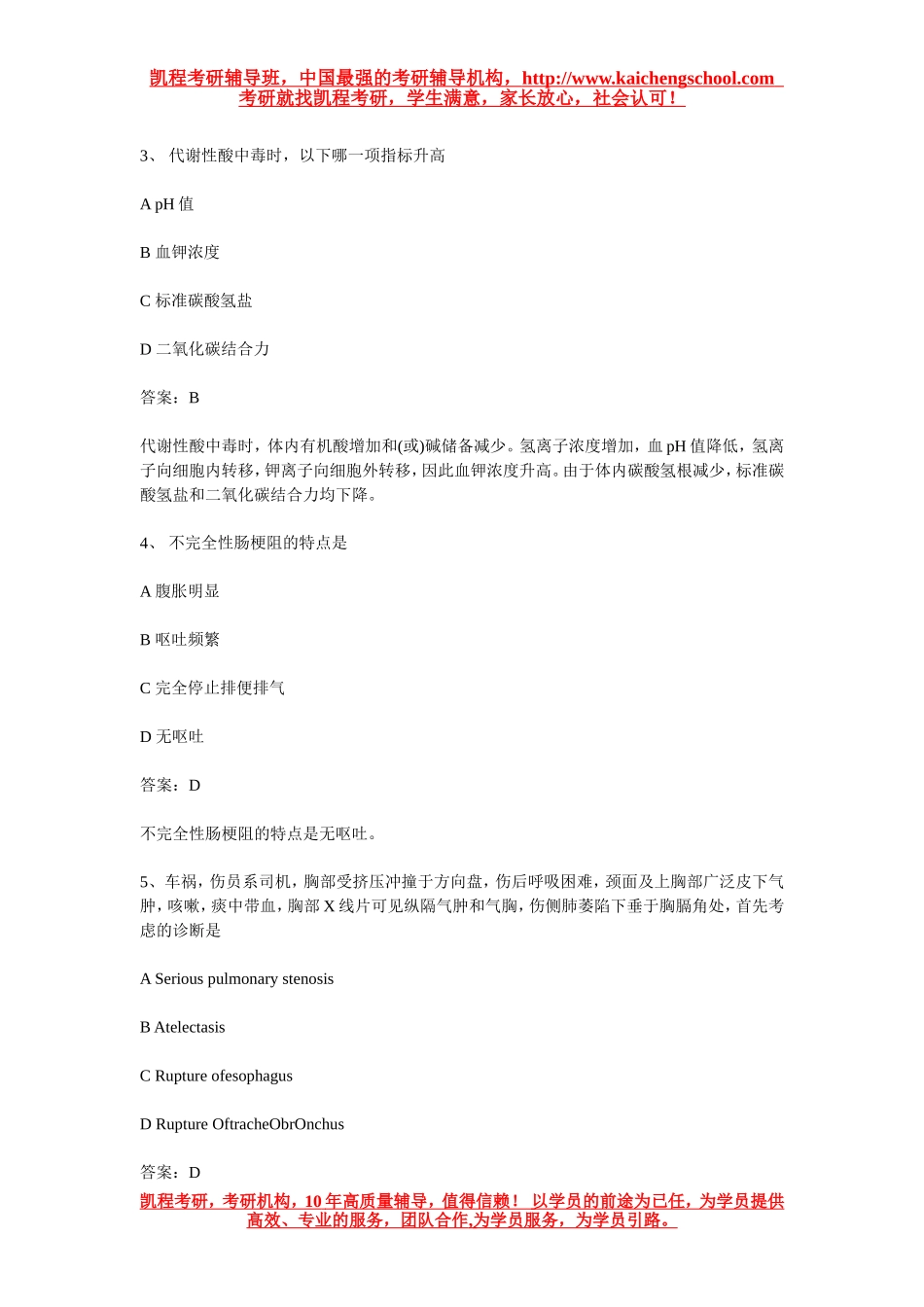 2015年西医综合模拟题 五_第2页