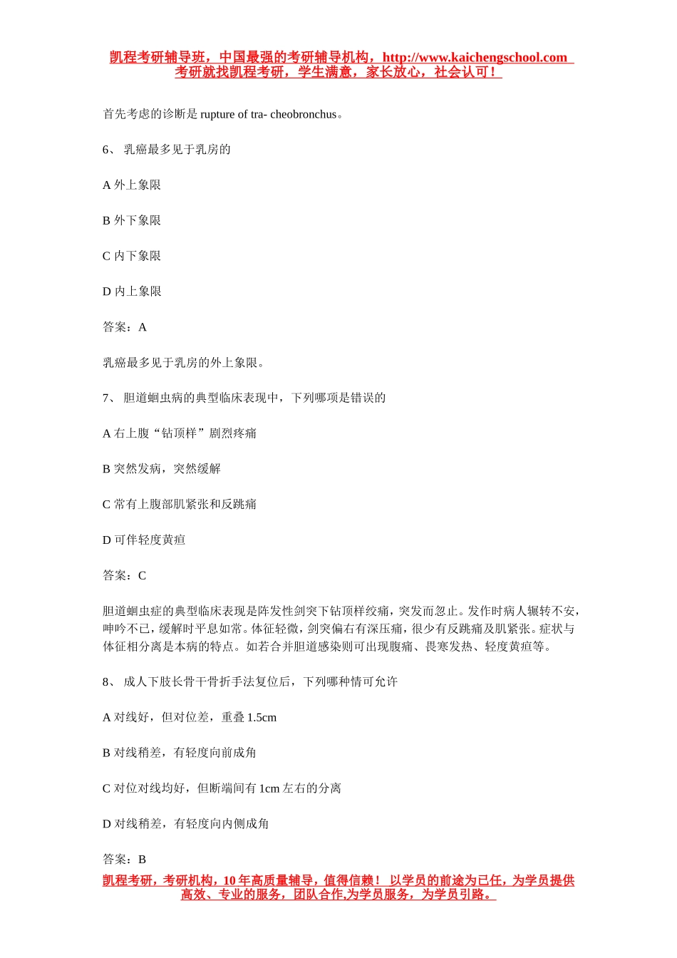 2015年西医综合模拟题 五_第3页