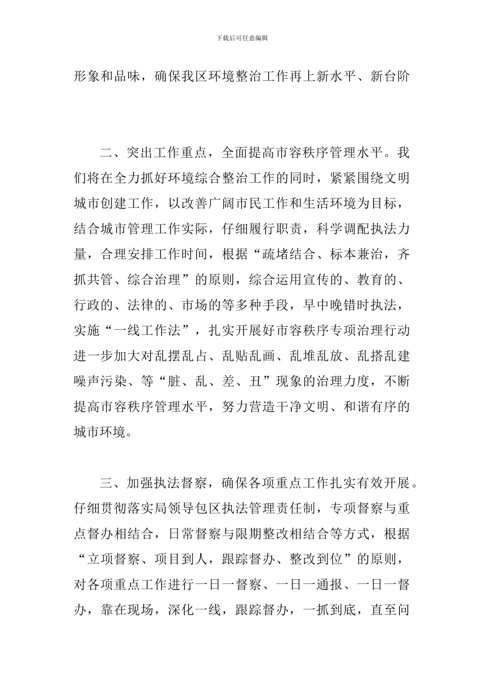 局长在区文明城市创建会发言_第2页