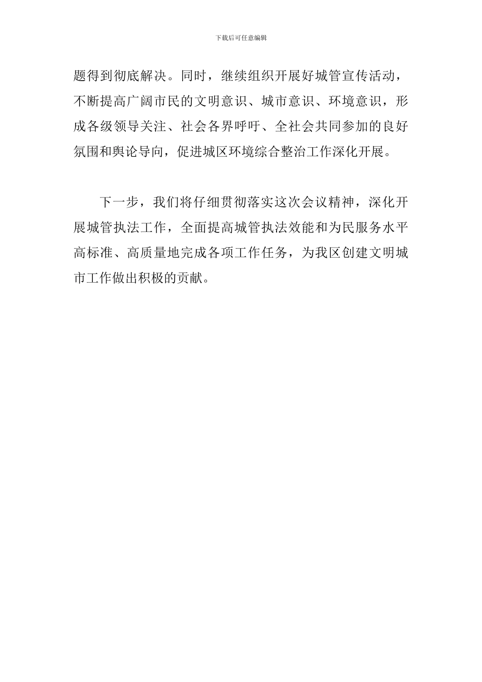 局长在区文明城市创建会发言_第3页