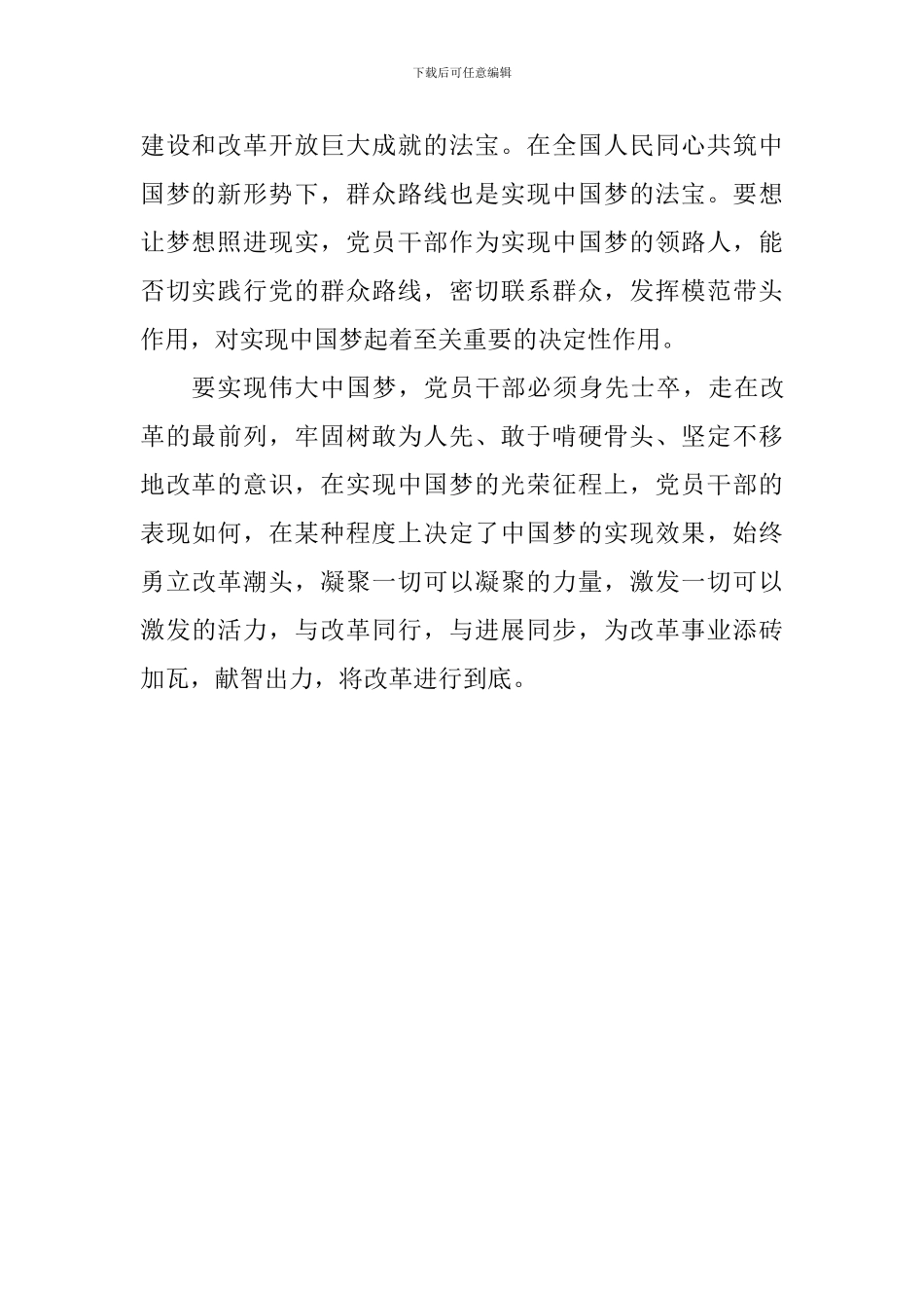 《将改革进行到底》专题片观后感_第2页