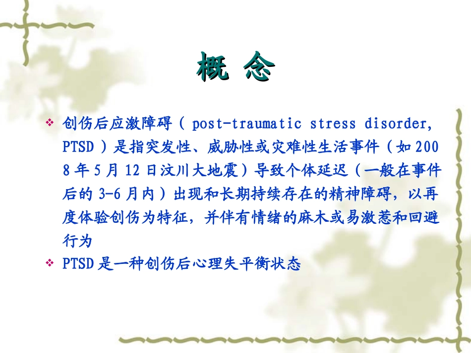 PTSD课件_第2页