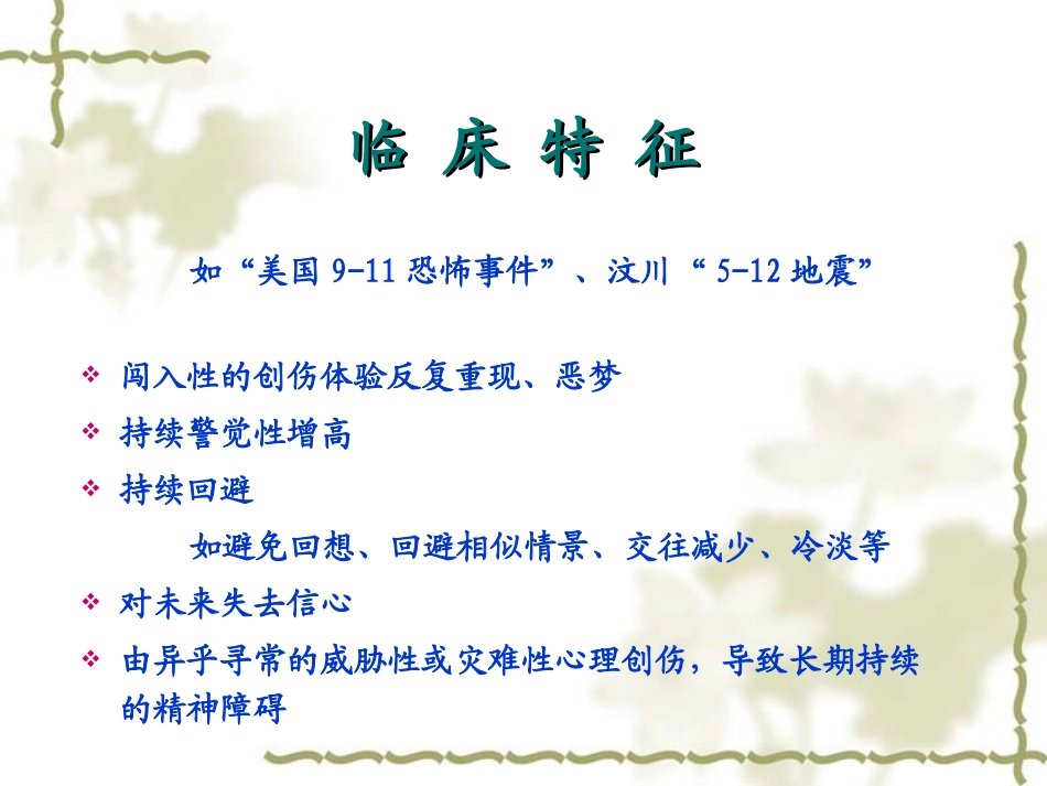 PTSD课件_第3页