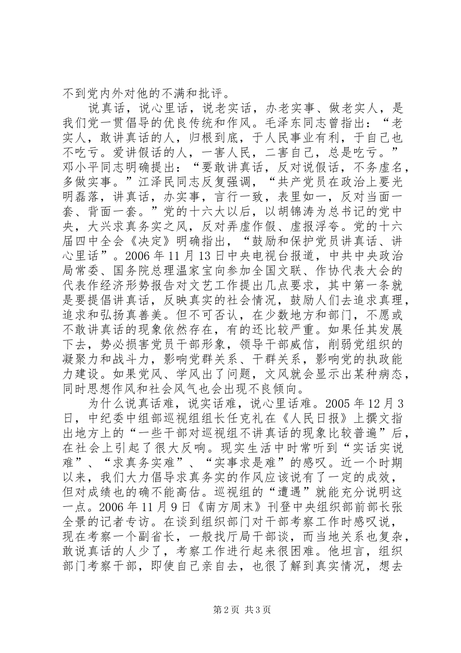 学习中纪委七次全会精神心得体会_第2页