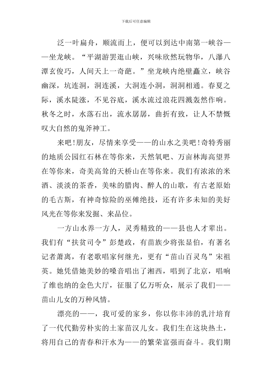 我可爱家乡演讲稿范文_第2页