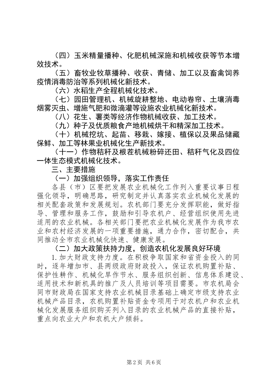 农业局农业机械化发展工作意见_第2页